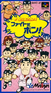 Zen-Nihon Pro Wres - Fight da Pon! (Japan) box cover front